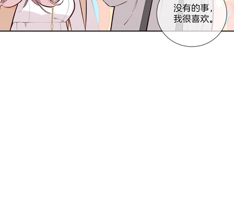 《男友半糖半盐》09·确定关系第一天？ 第35页