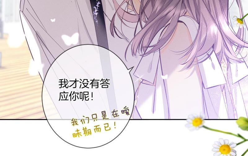 《男友半糖半盐》09·确定关系第一天？ 第11页
