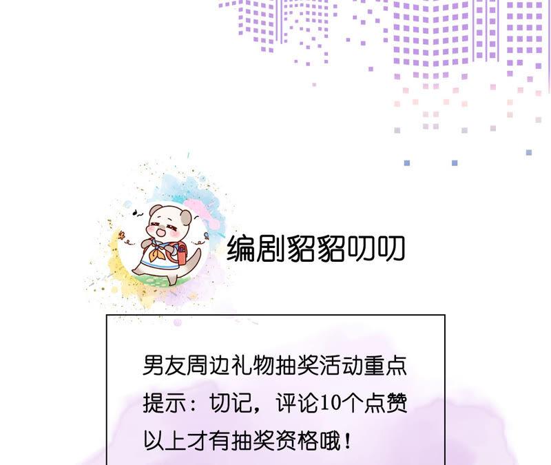 《男友半糖半盐》09·确定关系第一天？ 第116页