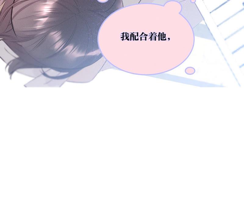 《男友半糖半盐》09·确定关系第一天？ 第64页