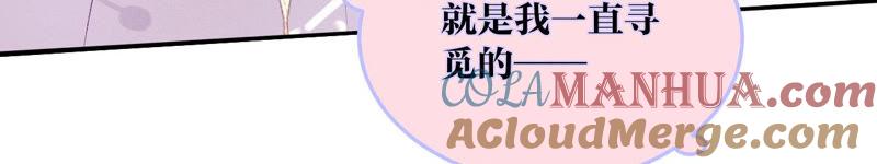 《男友半糖半盐》09·确定关系第一天？ 第89页
