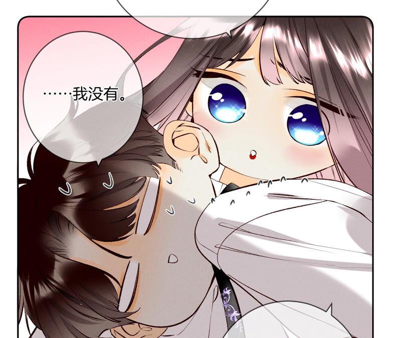 《男友半糖半盐》09·确定关系第一天？ 第30页