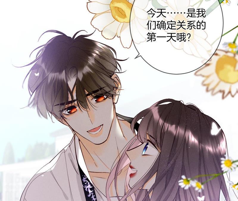 《男友半糖半盐》09·确定关系第一天？ 第10页