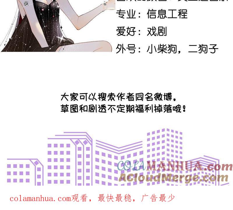 《男友半糖半盐》09·确定关系第一天？ 第125页
