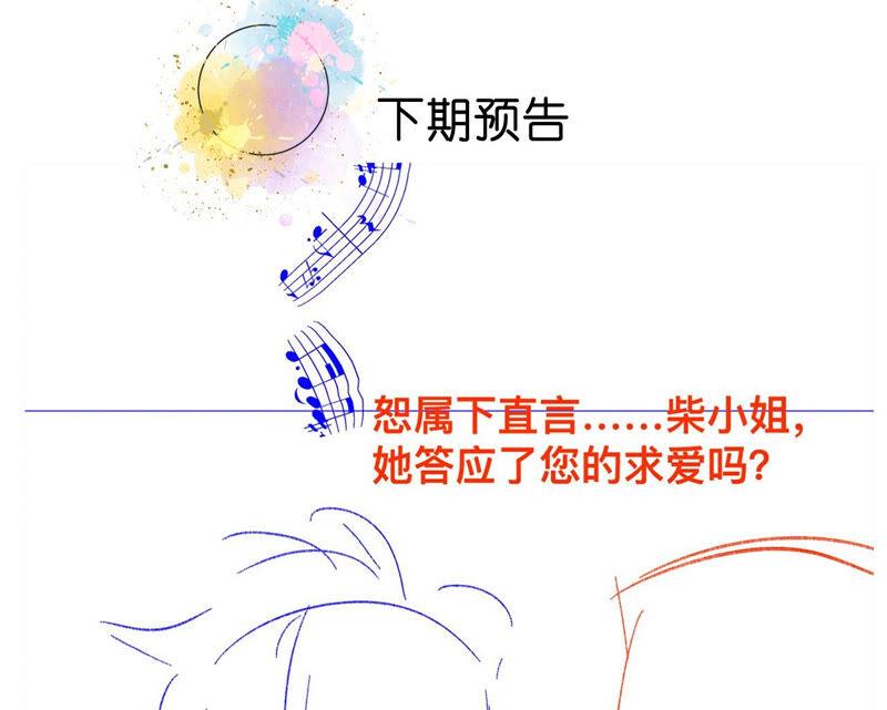 《男友半糖半盐》09·确定关系第一天？ 第119页