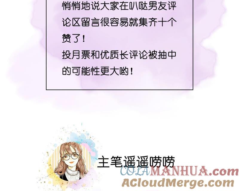 《男友半糖半盐》09·确定关系第一天？ 第117页