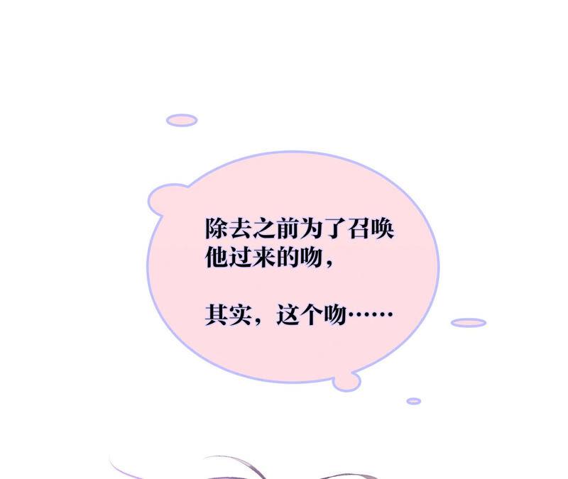 《男友半糖半盐》09·确定关系第一天？ 第96页