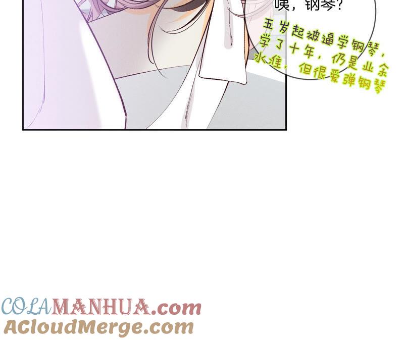《男友半糖半盐》09·确定关系第一天？ 第45页