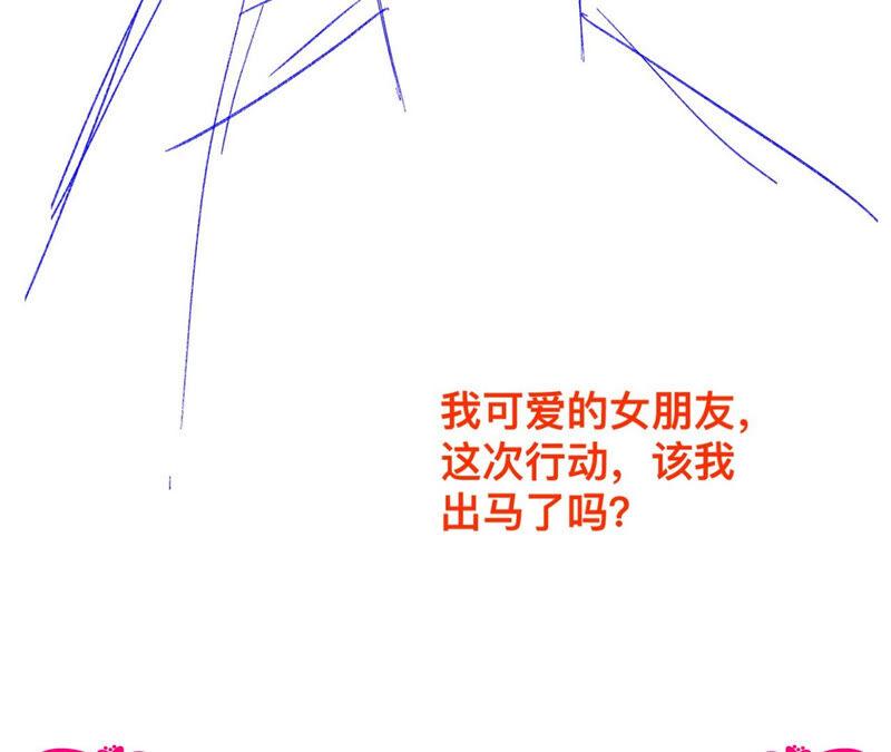 《男友半糖半盐》09·确定关系第一天？ 第122页
