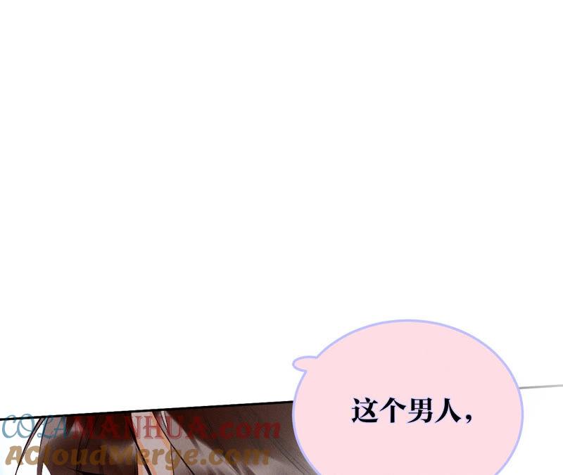 《男友半糖半盐》09·确定关系第一天？ 第85页