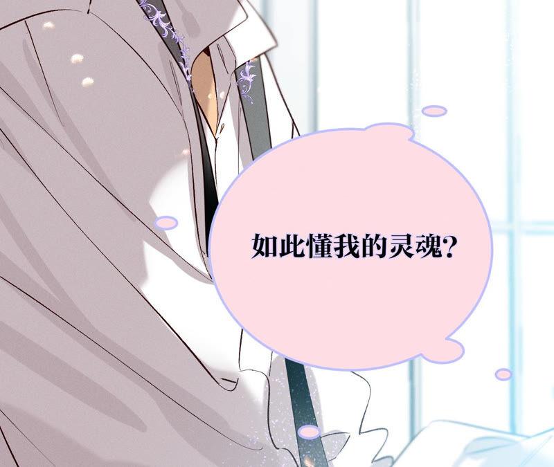 《男友半糖半盐》09·确定关系第一天？ 第76页