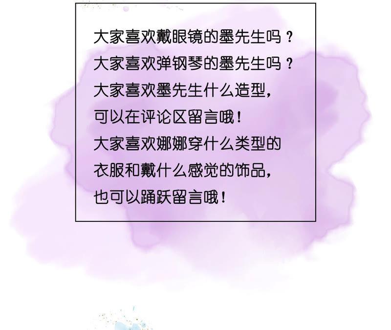 《男友半糖半盐》09·确定关系第一天？ 第118页