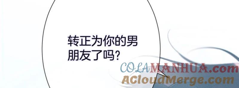 《男友半糖半盐》09·确定关系第一天？ 第109页