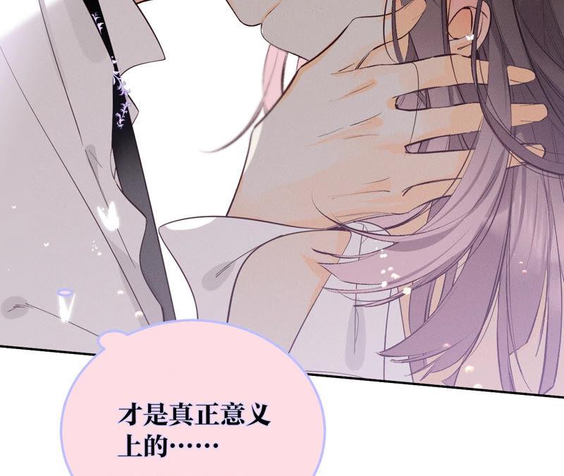 《男友半糖半盐》09·确定关系第一天？ 第98页