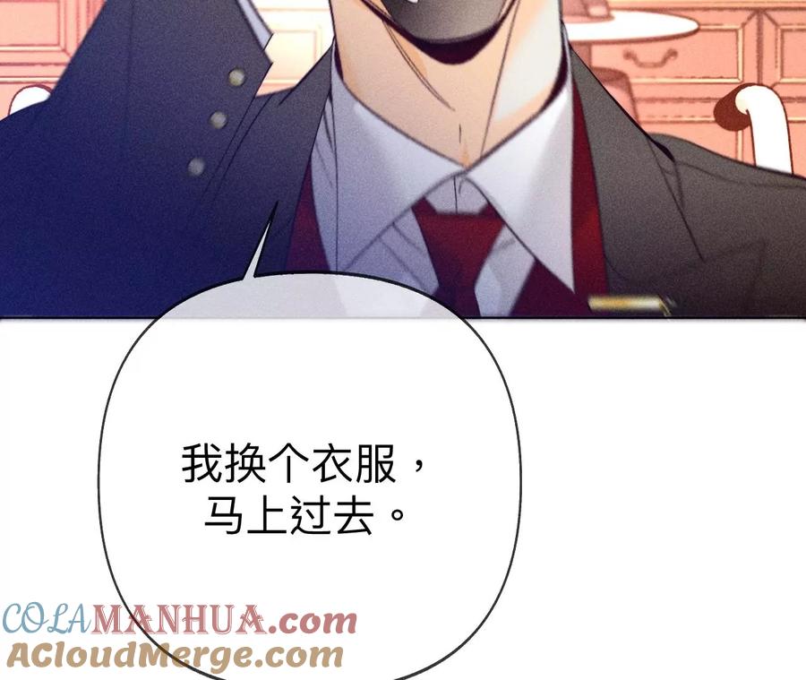 《男友半糖半盐》106·敌意 第46页