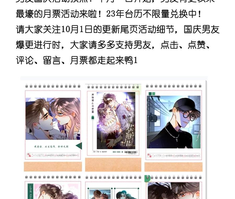 《男友半糖半盐》106·敌意 第83页