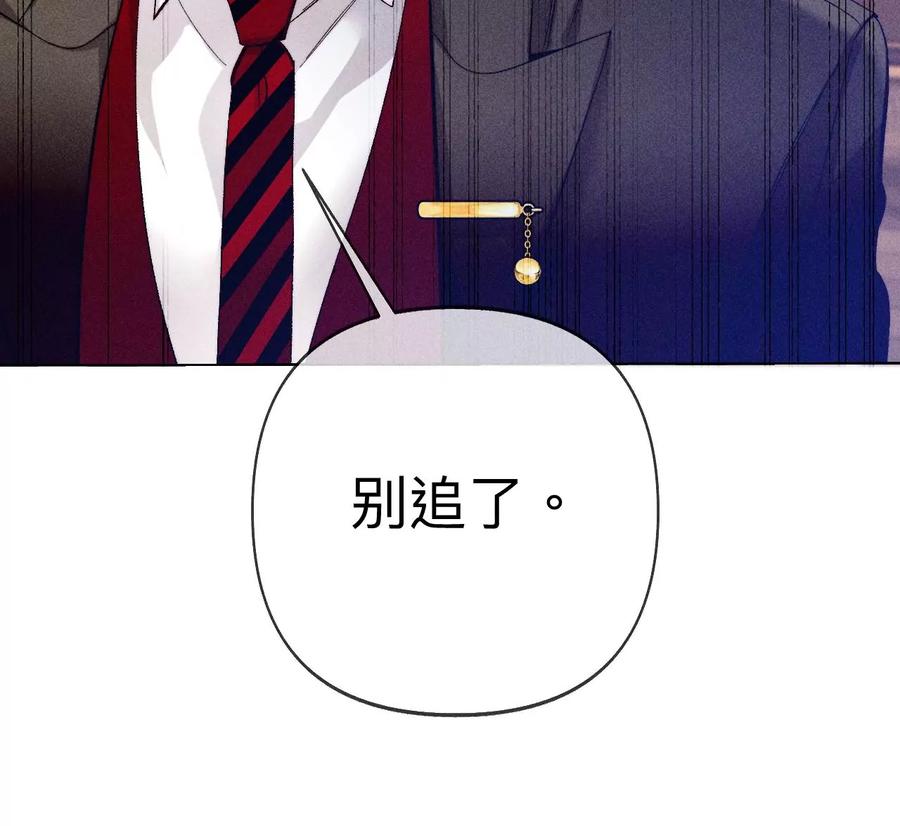 《男友半糖半盐》106·敌意 第32页