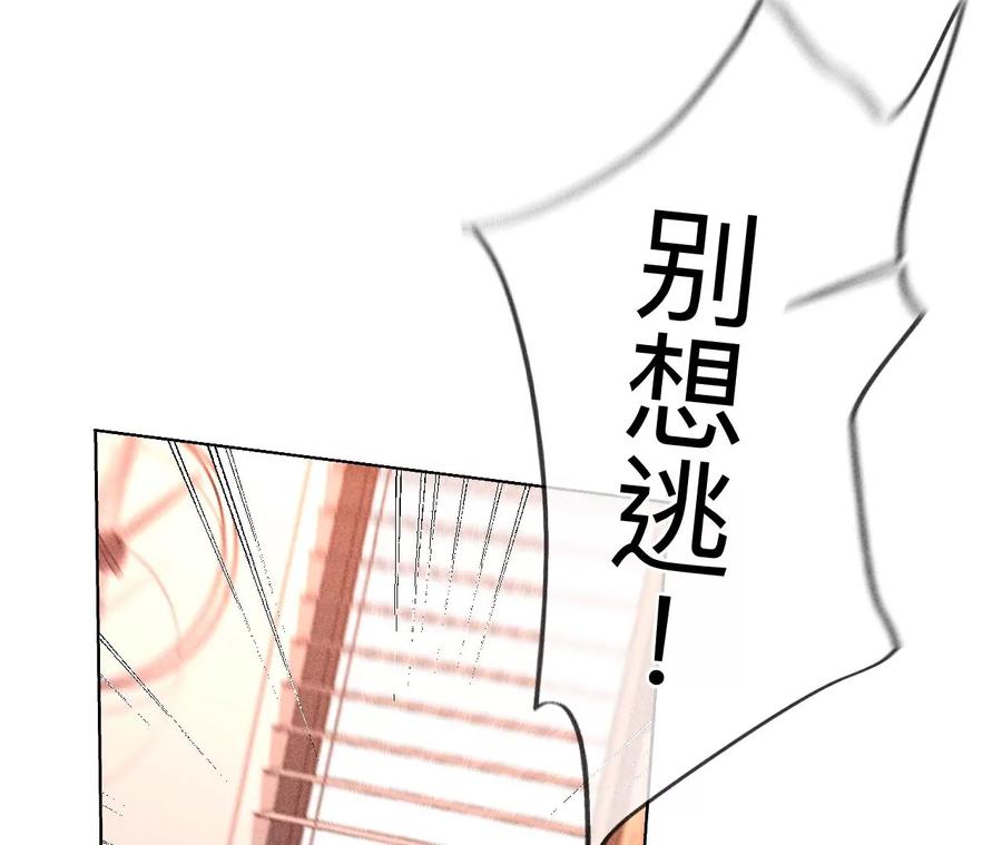 《男友半糖半盐》106·敌意 第23页