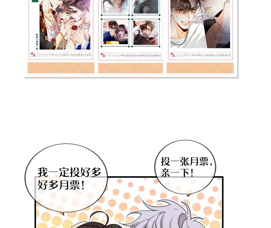《男友半糖半盐》106·敌意 第84页
