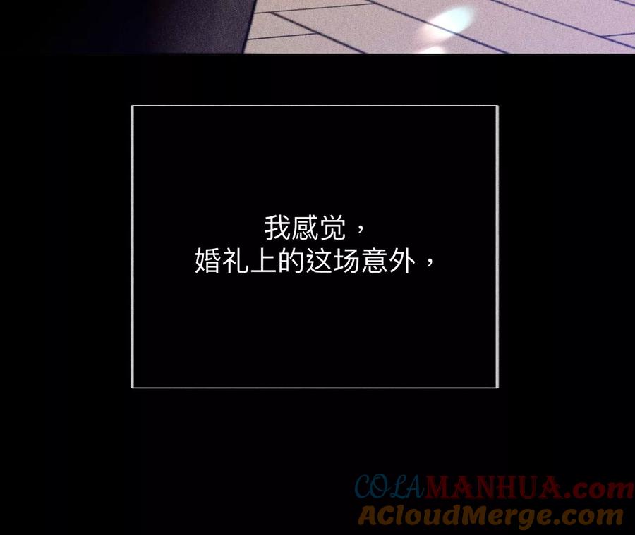 《男友半糖半盐》106·敌意 第76页