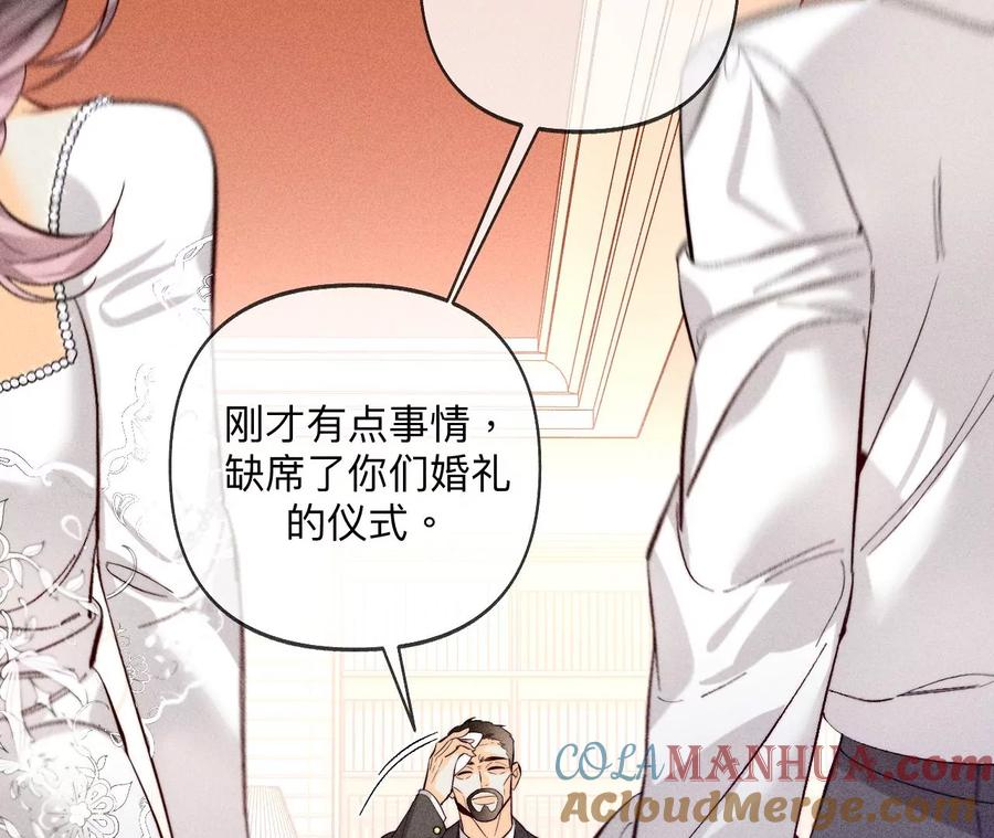 《男友半糖半盐》106·敌意 第43页