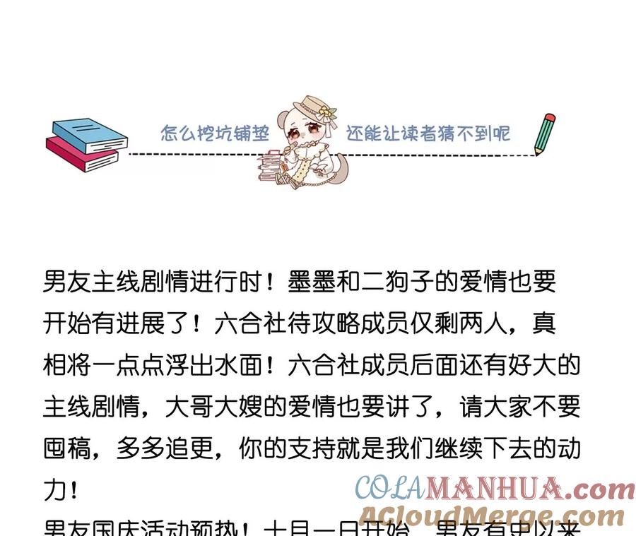 《男友半糖半盐》106·敌意 第82页