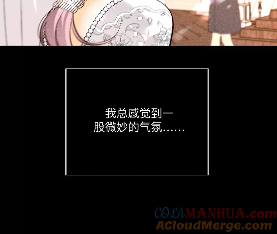 《男友半糖半盐》106·敌意 第73页