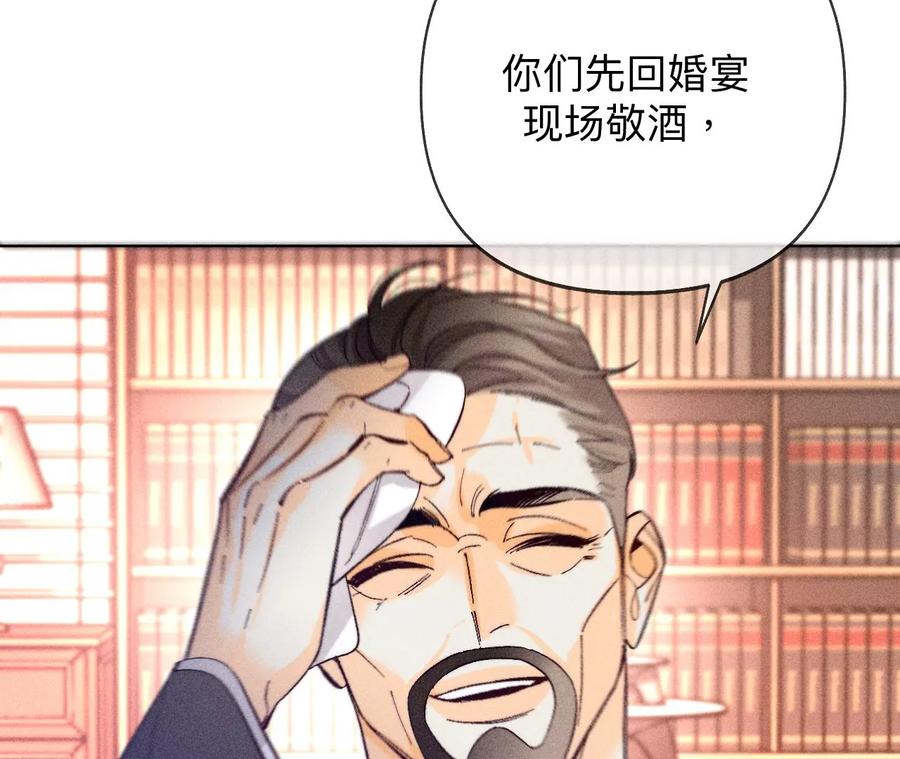 《男友半糖半盐》106·敌意 第45页