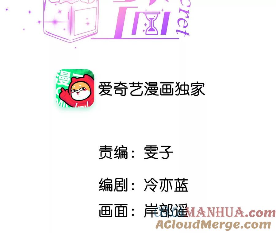 《男友半糖半盐》106·敌意 第4页