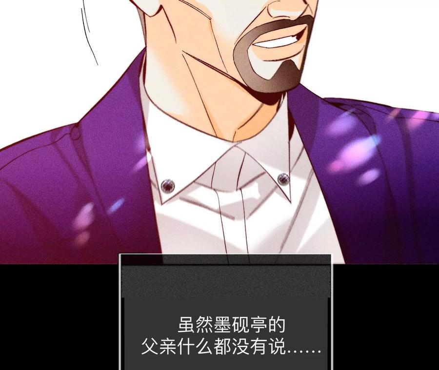 《男友半糖半盐》106·敌意 第69页