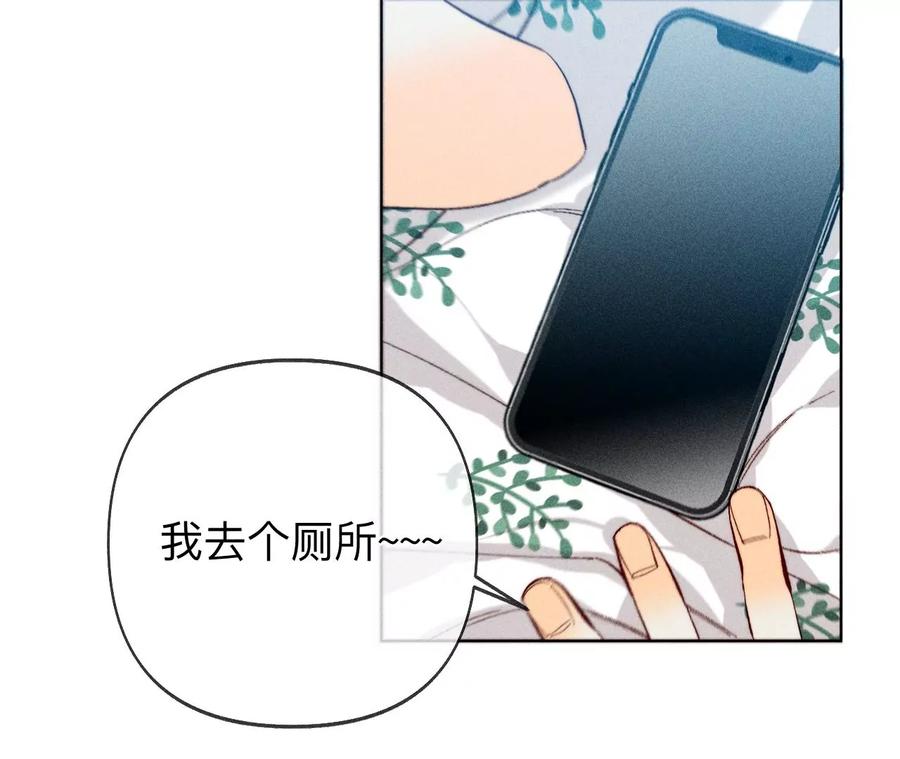 《男友半糖半盐》107·那男生真帅（末尾有福利） 第68页