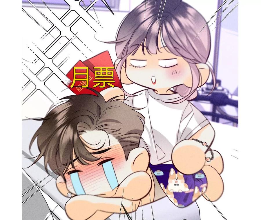 《男友半糖半盐》107·那男生真帅（末尾有福利） 第89页