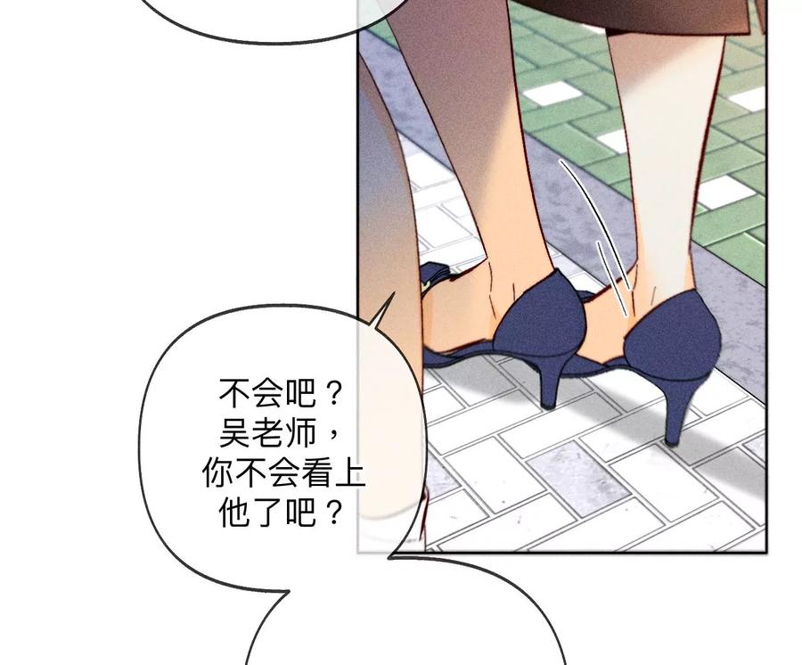 《男友半糖半盐》107·那男生真帅（末尾有福利） 第38页