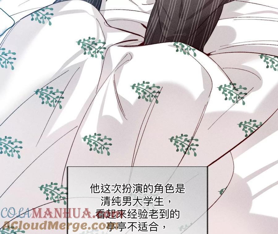 《男友半糖半盐》107·那男生真帅（末尾有福利） 第61页