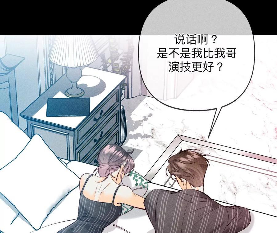 《男友半糖半盐》107·那男生真帅（末尾有福利） 第60页