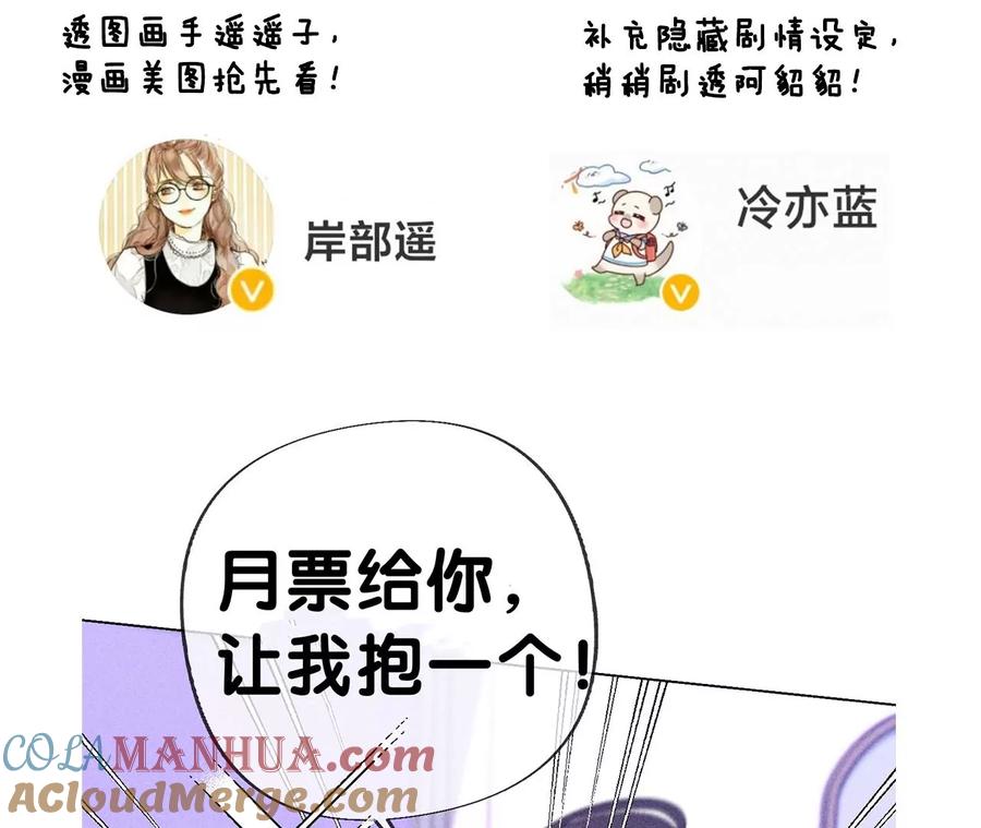 《男友半糖半盐》107·那男生真帅（末尾有福利） 第88页
