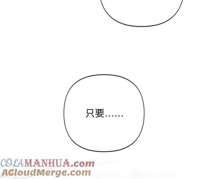 《男友半糖半盐》107·那男生真帅（末尾有福利） 第76页