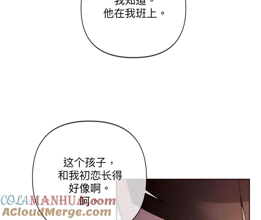 《男友半糖半盐》107·那男生真帅（末尾有福利） 第37页