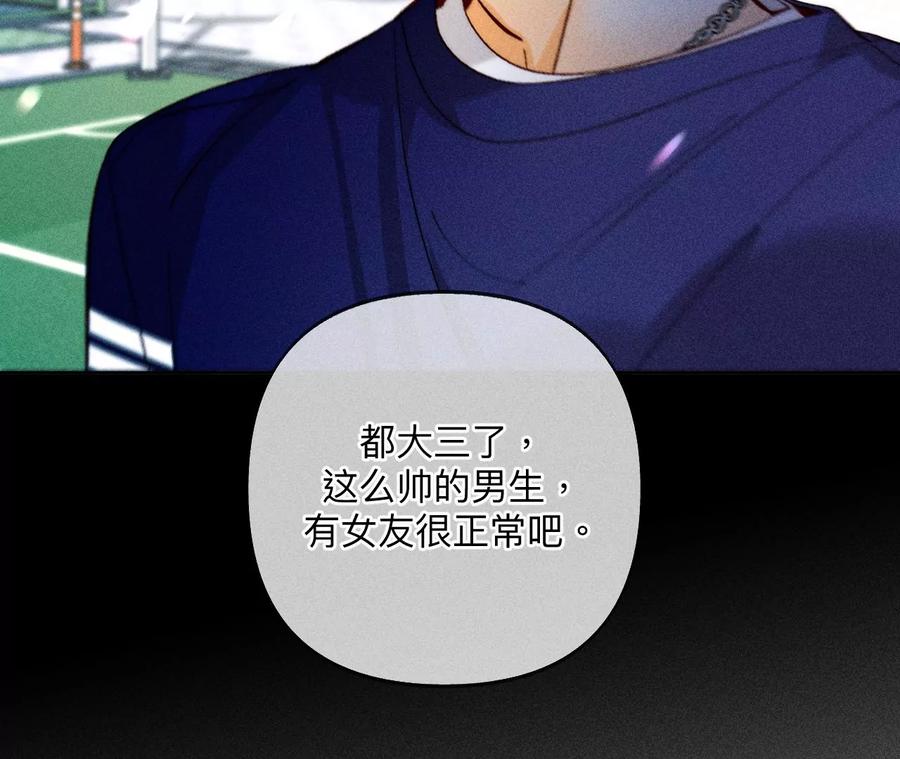 《男友半糖半盐》107·那男生真帅（末尾有福利） 第48页