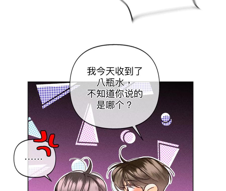 《男友半糖半盐》107·那男生真帅（末尾有福利） 第66页