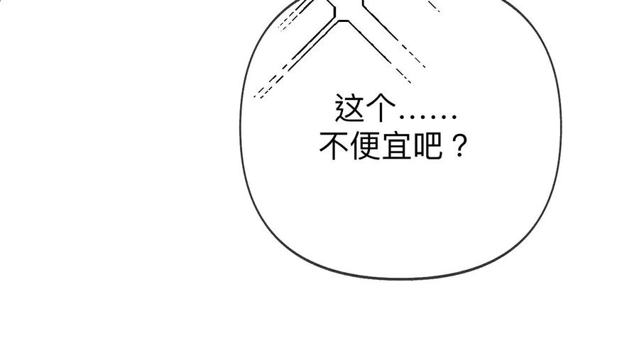 《男友半糖半盐》107·那男生真帅（末尾有福利） 第18页