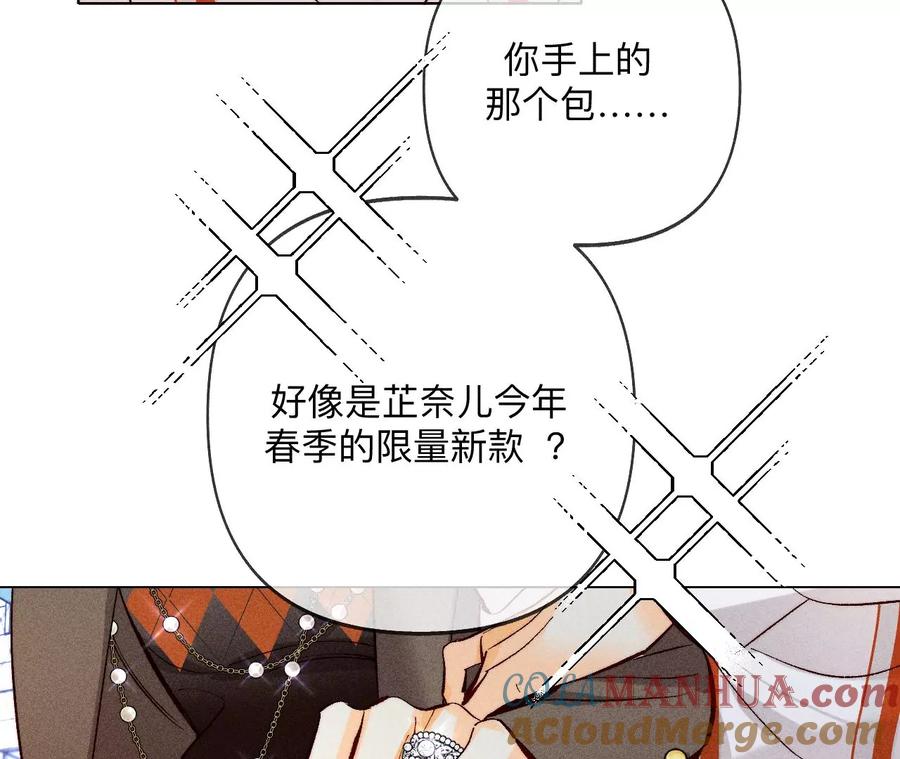 《男友半糖半盐》107·那男生真帅（末尾有福利） 第16页