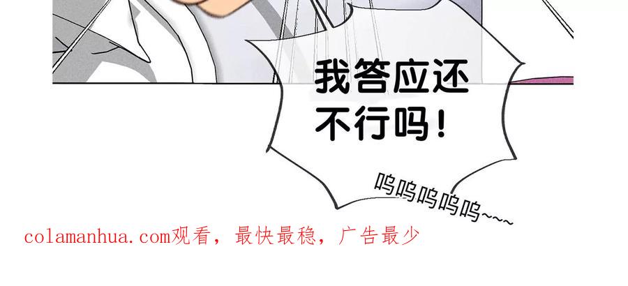 《男友半糖半盐》107·那男生真帅（末尾有福利） 第90页