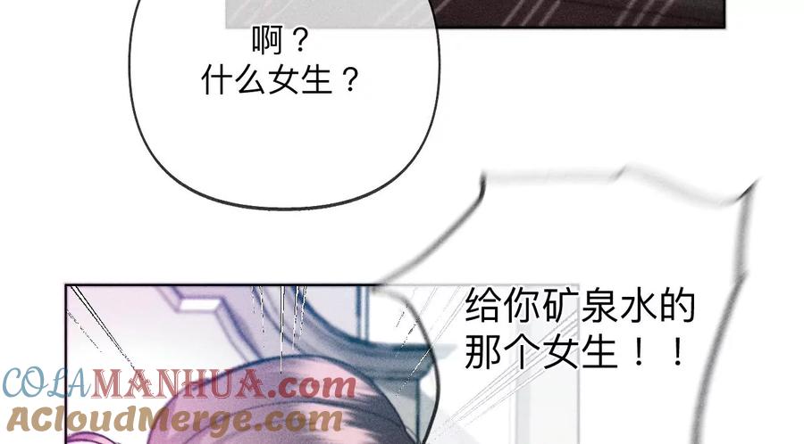 《男友半糖半盐》107·那男生真帅（末尾有福利） 第64页