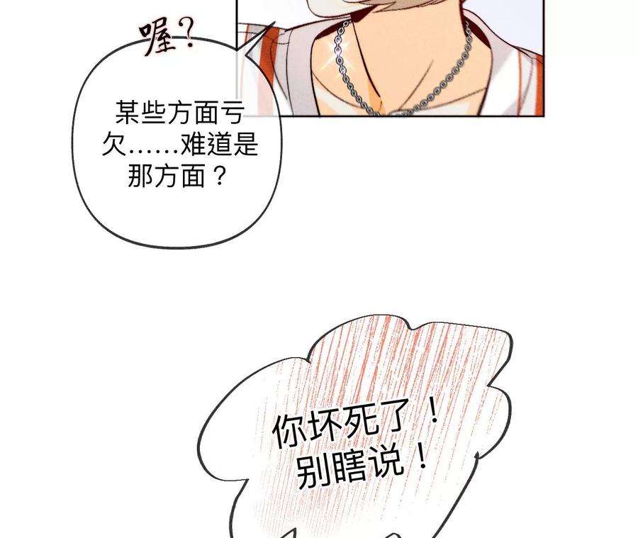 《男友半糖半盐》107·那男生真帅（末尾有福利） 第23页
