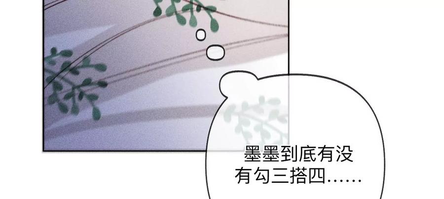 《男友半糖半盐》107·那男生真帅（末尾有福利） 第75页