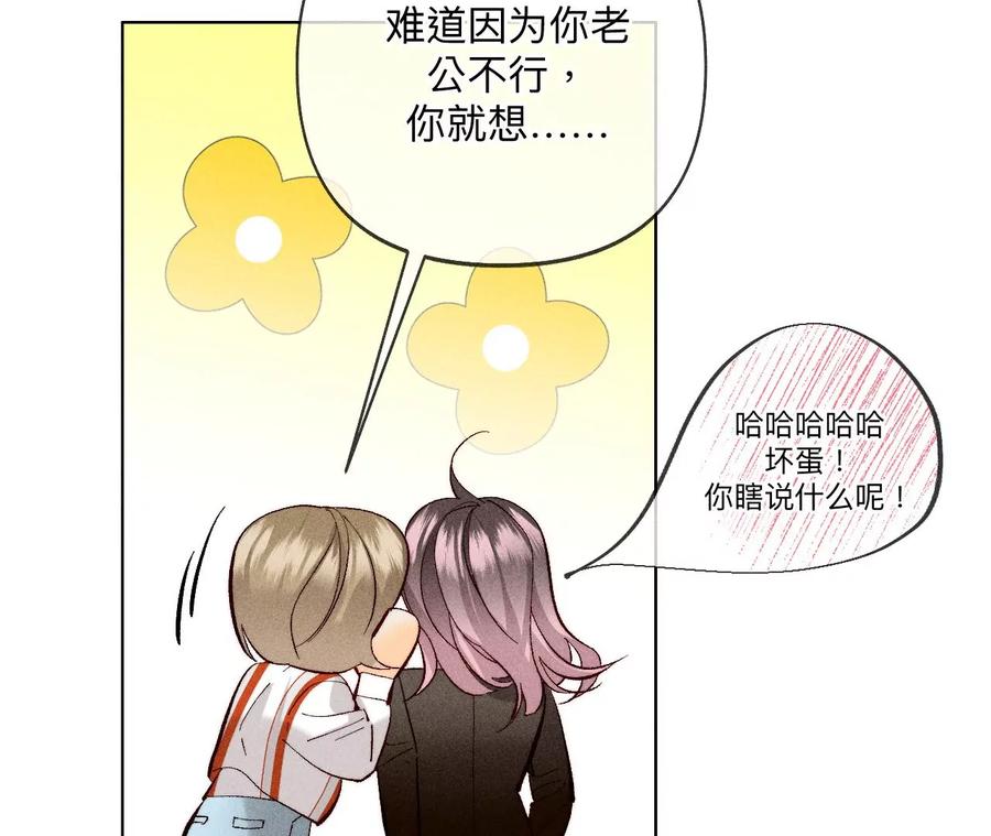 《男友半糖半盐》107·那男生真帅（末尾有福利） 第39页