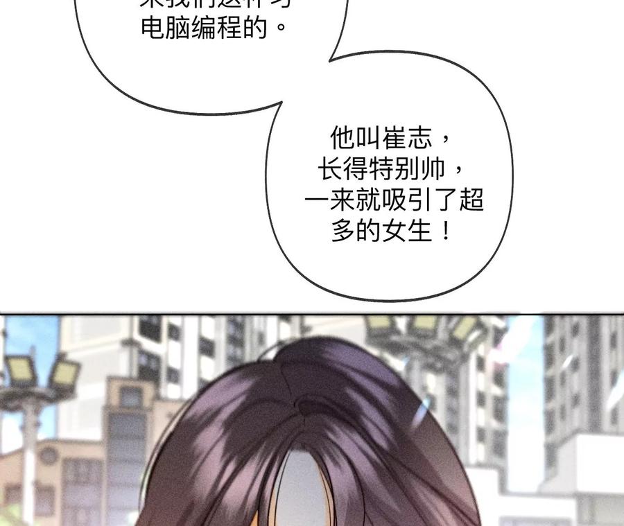 《男友半糖半盐》107·那男生真帅（末尾有福利） 第35页