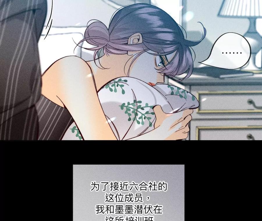 《男友半糖半盐》107·那男生真帅（末尾有福利） 第57页