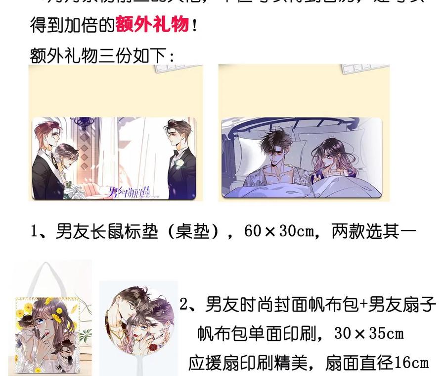 《男友半糖半盐》107·那男生真帅（末尾有福利） 第84页